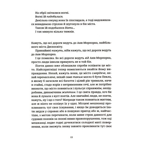 Книга "Рухомі картинки". Терри Пратчетт Превью 2