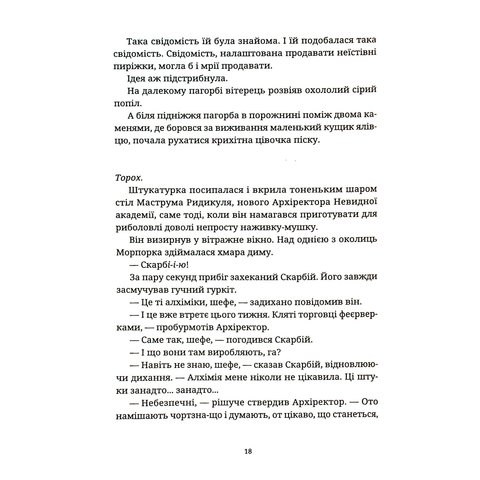 Книга "Рухомі картинки". Терри Пратчетт Превью 7