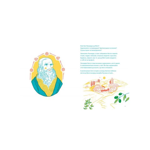 Книга Маленькі історії Великих Людей. Леонардо да Вінчі - Томас Изабель Превью 1